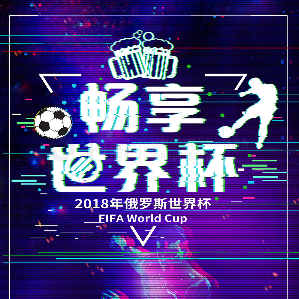 足球世
